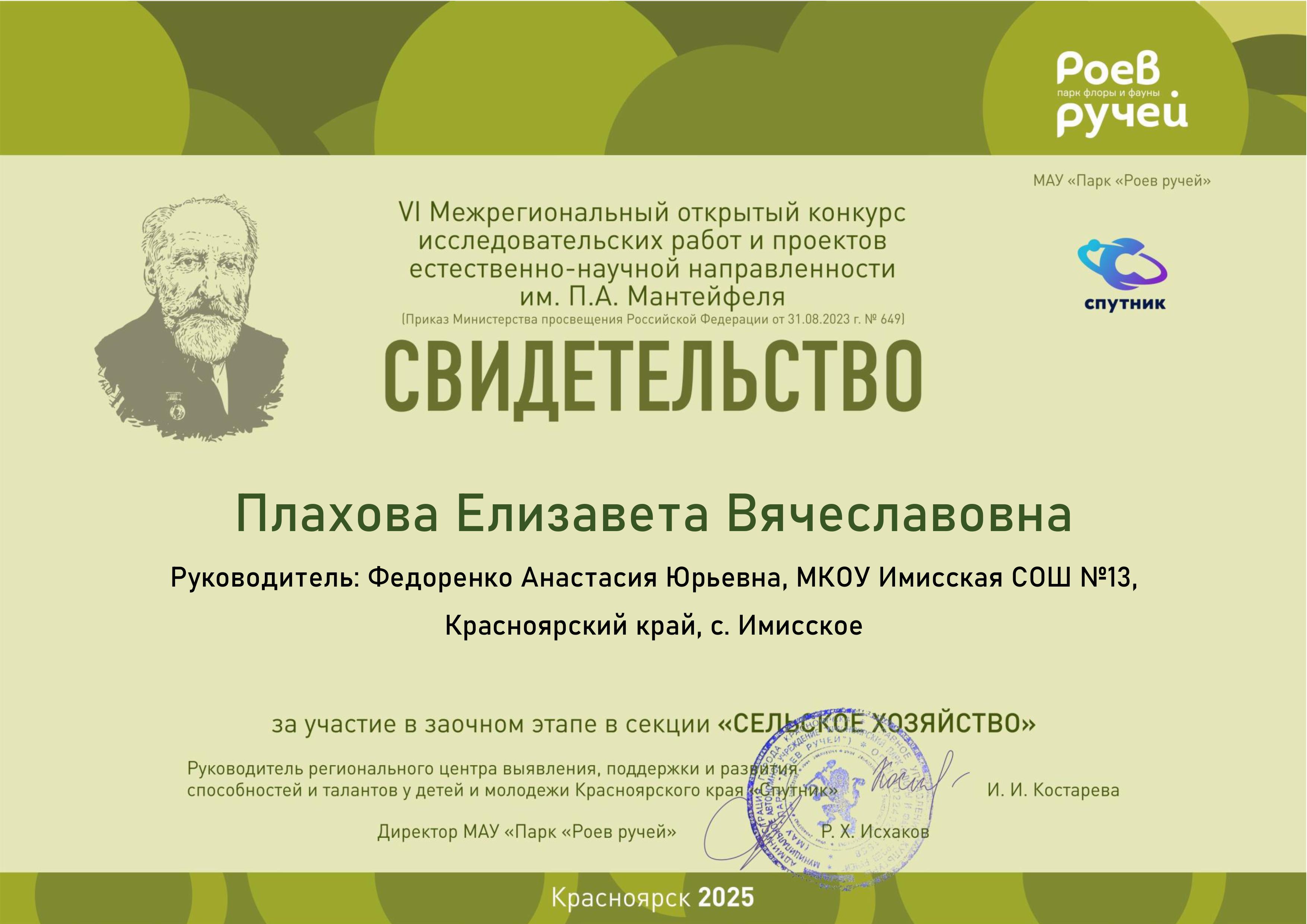 Конкурс Мантейфеля.