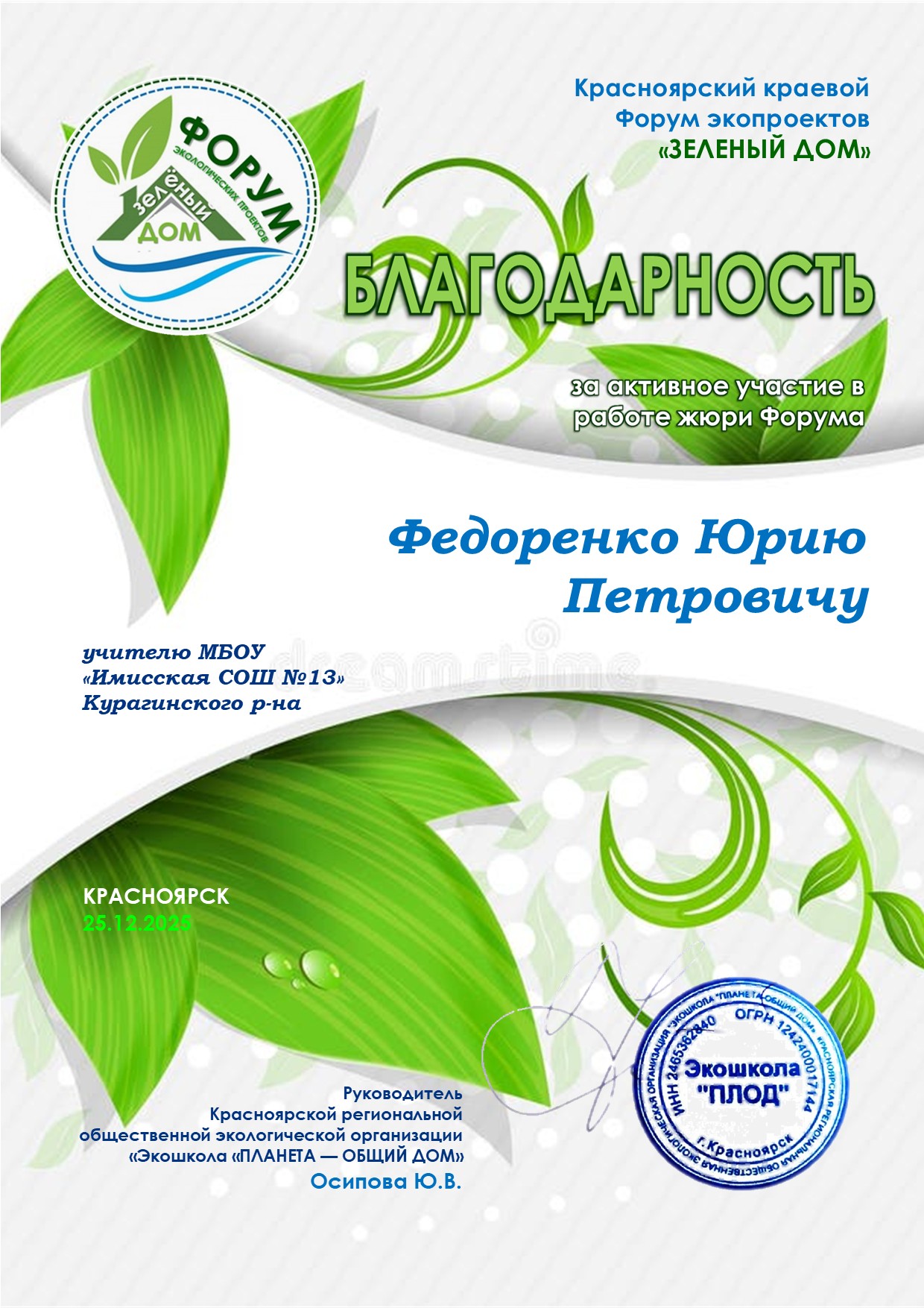 Эко-форум.